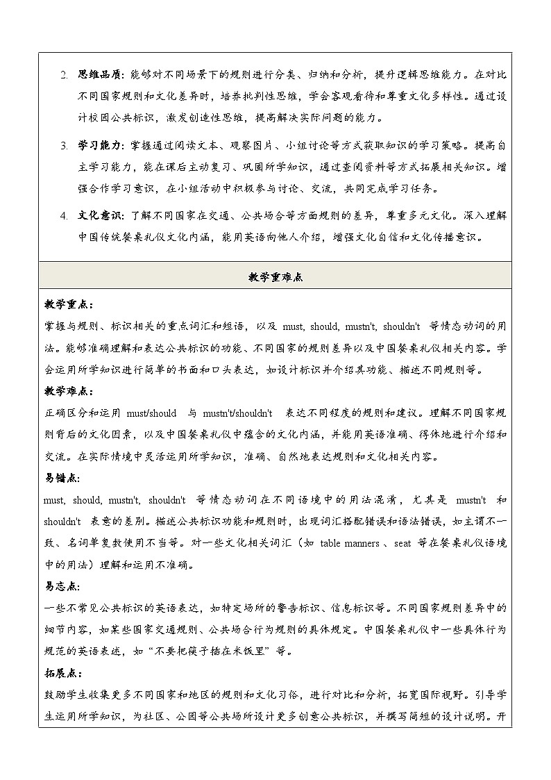 Unit11 Rules matter第8课时 Project and Review教学设计第2页