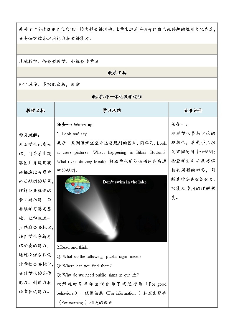 Unit11 Rules matter第8课时 Project and Review教学设计第3页