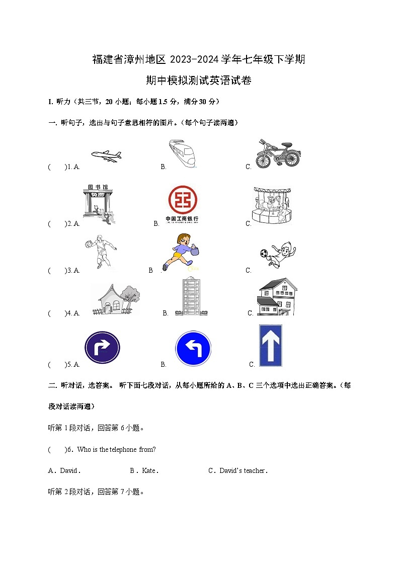 福建省漳州地区2023-2024学年七年级下学期期中模拟测试英语英语试卷第1页