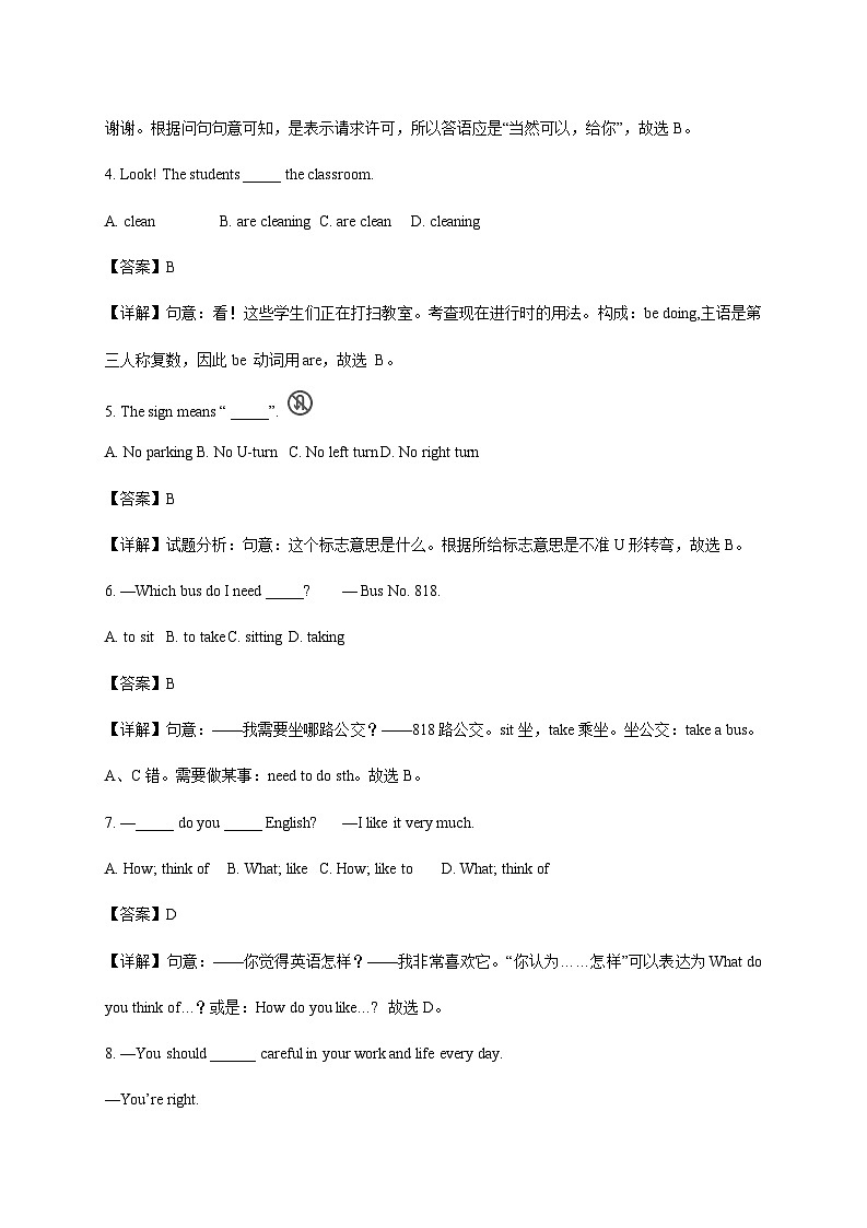 内蒙古通辽市科尔沁左翼中旗2023-2024学年七年级下学期期中考试英语英语试题（解析版）第2页