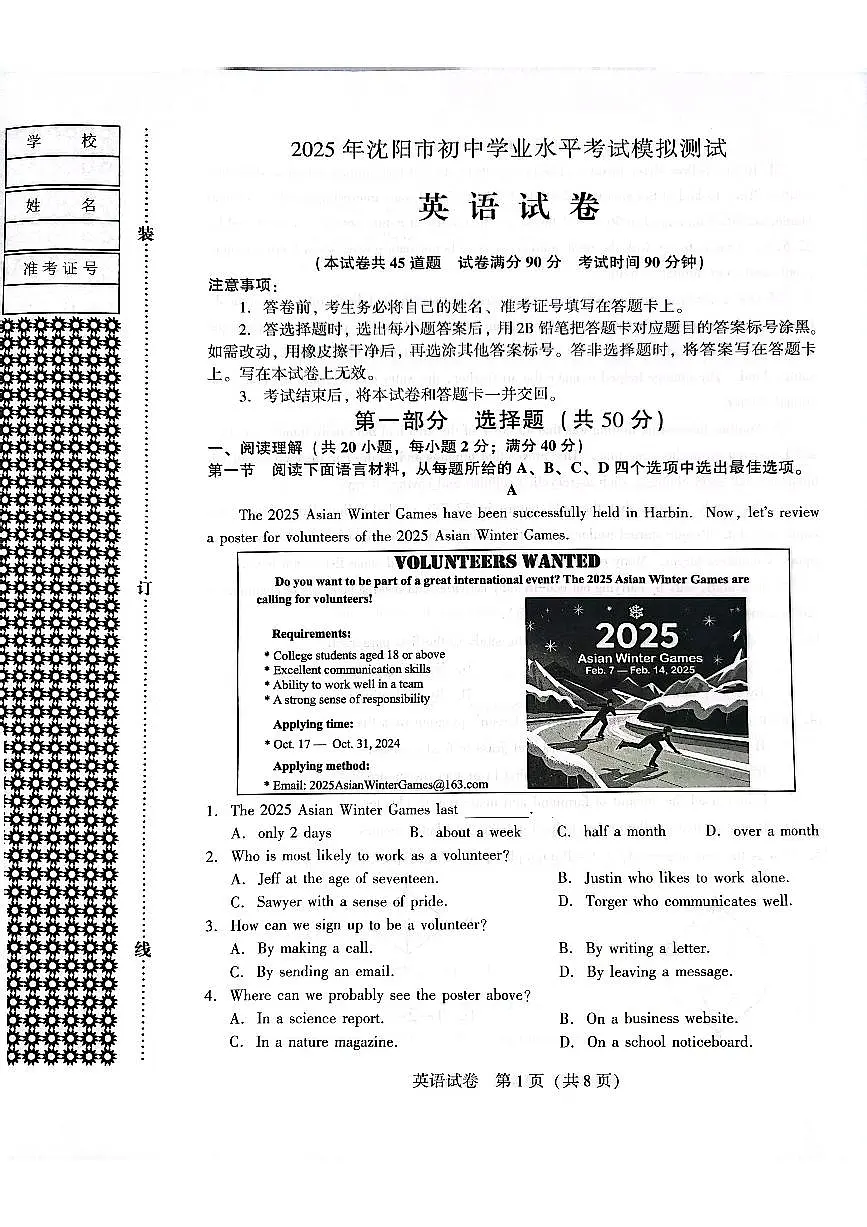 2025年沈阳市中考一模英语试卷和答案第1页