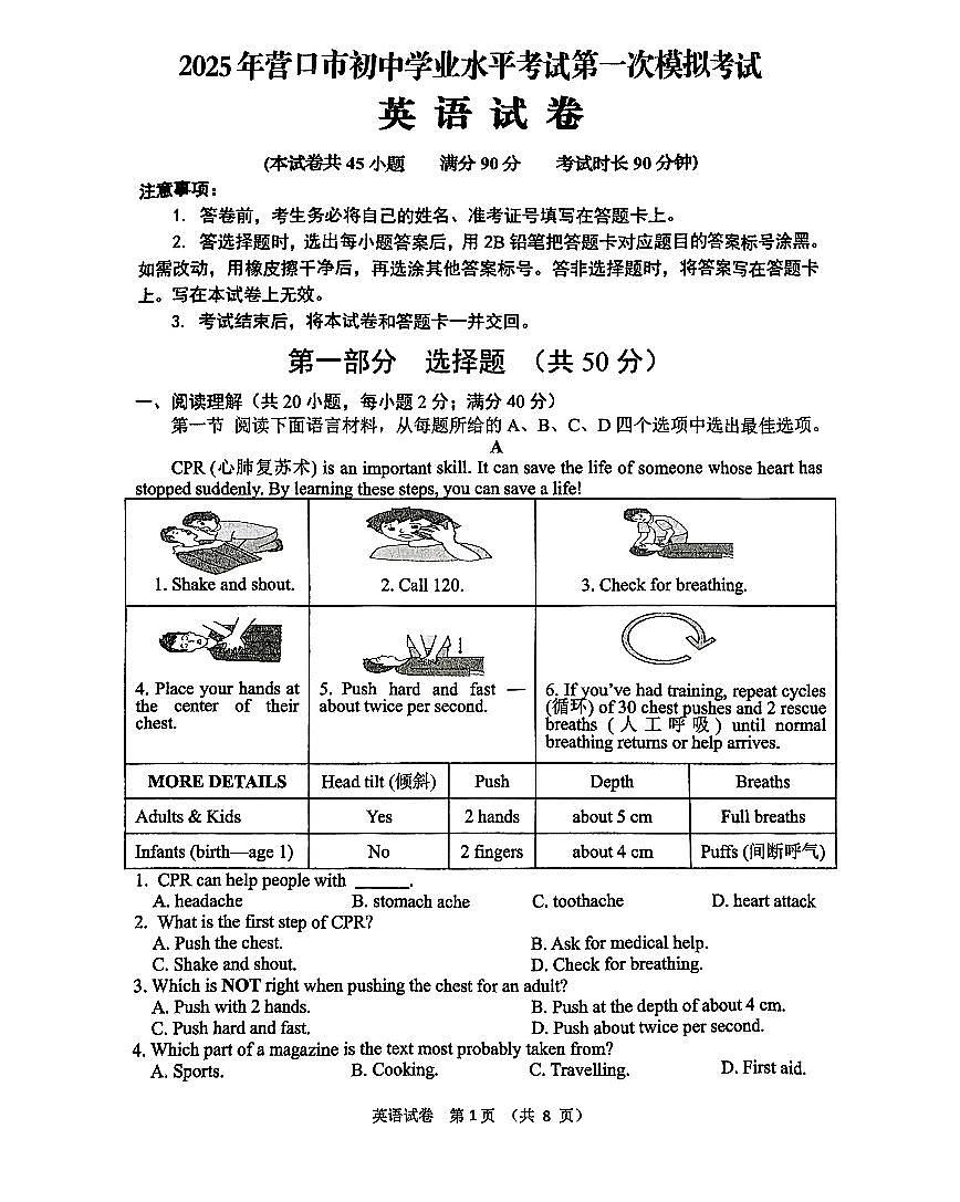 2025年营口市中考一模英语试卷和答案第1页