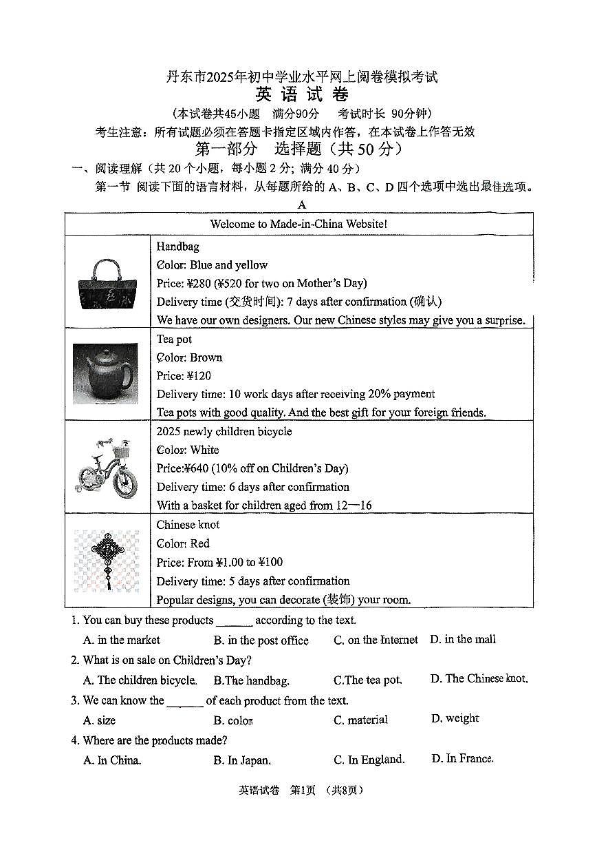 2025年丹东市中考一模英语试卷和参考答案第1页