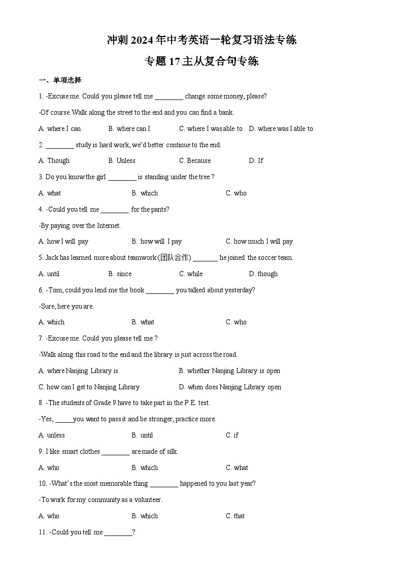 专题17主从复合句专练-冲刺2024年中考英语一轮复习语法专练(原卷版)第1页