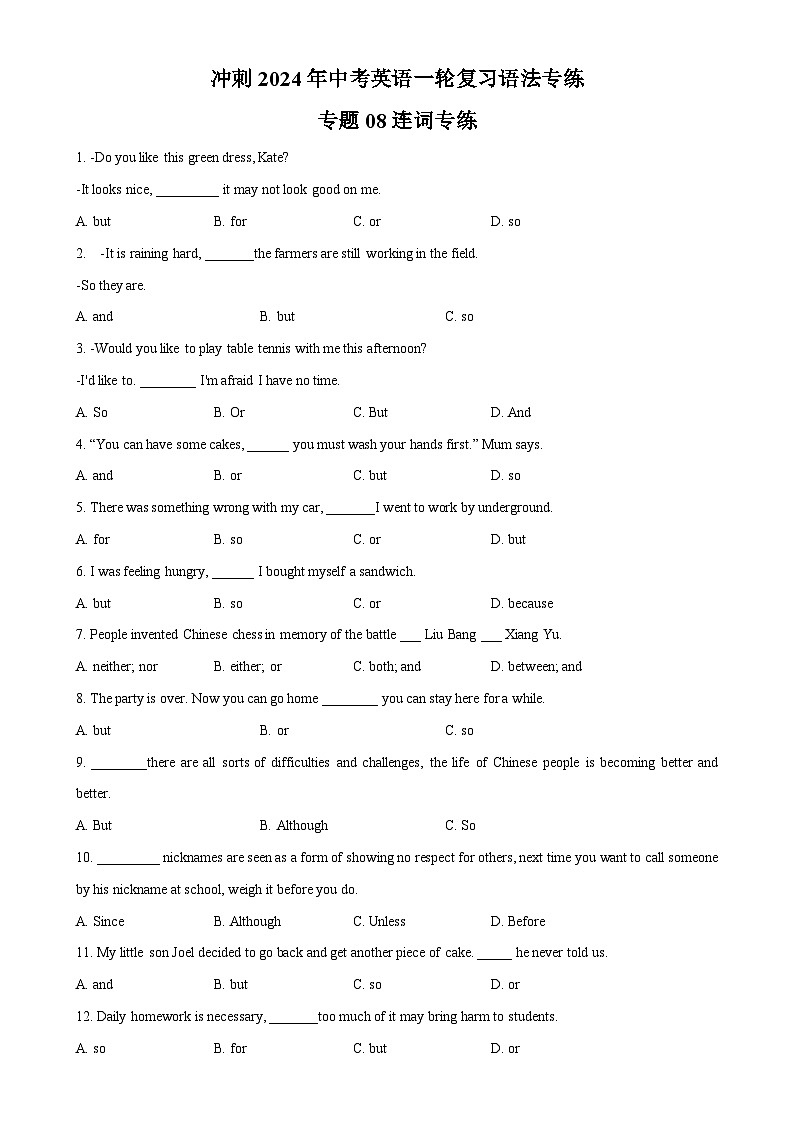专题08连词专练-冲刺2024年中考英语一轮复习语法专练(原卷版)第1页