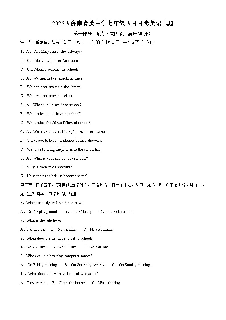 山东省济南育英中学 2024-2025学年下学期七年级3月月考英语试题（原卷版+解析版）第1页