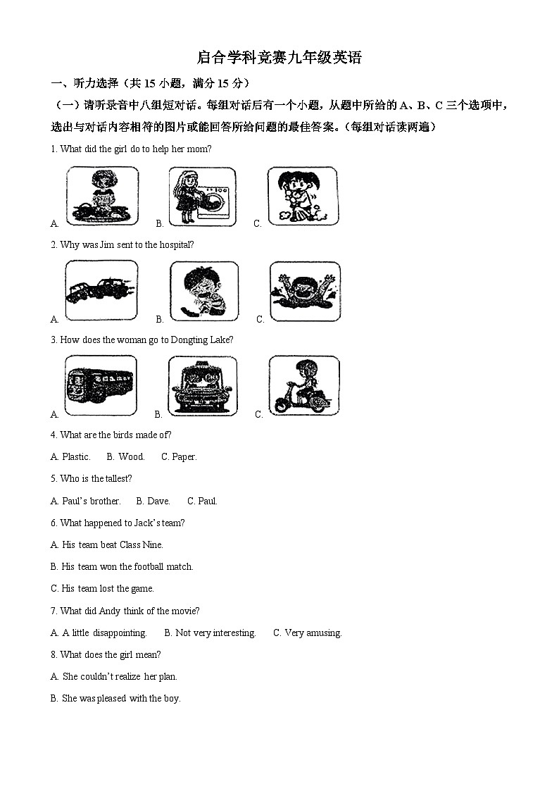 山东省济宁市第十五中学2024-2025学年九年级下学期3月月考英语试题（原卷版+解析版）第1页