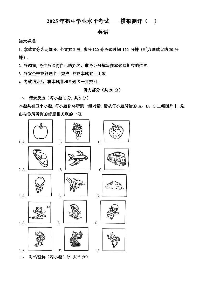 山西省晋中市榆社县2025年中考第一次模拟英语试卷 （原卷版+解析版）第1页