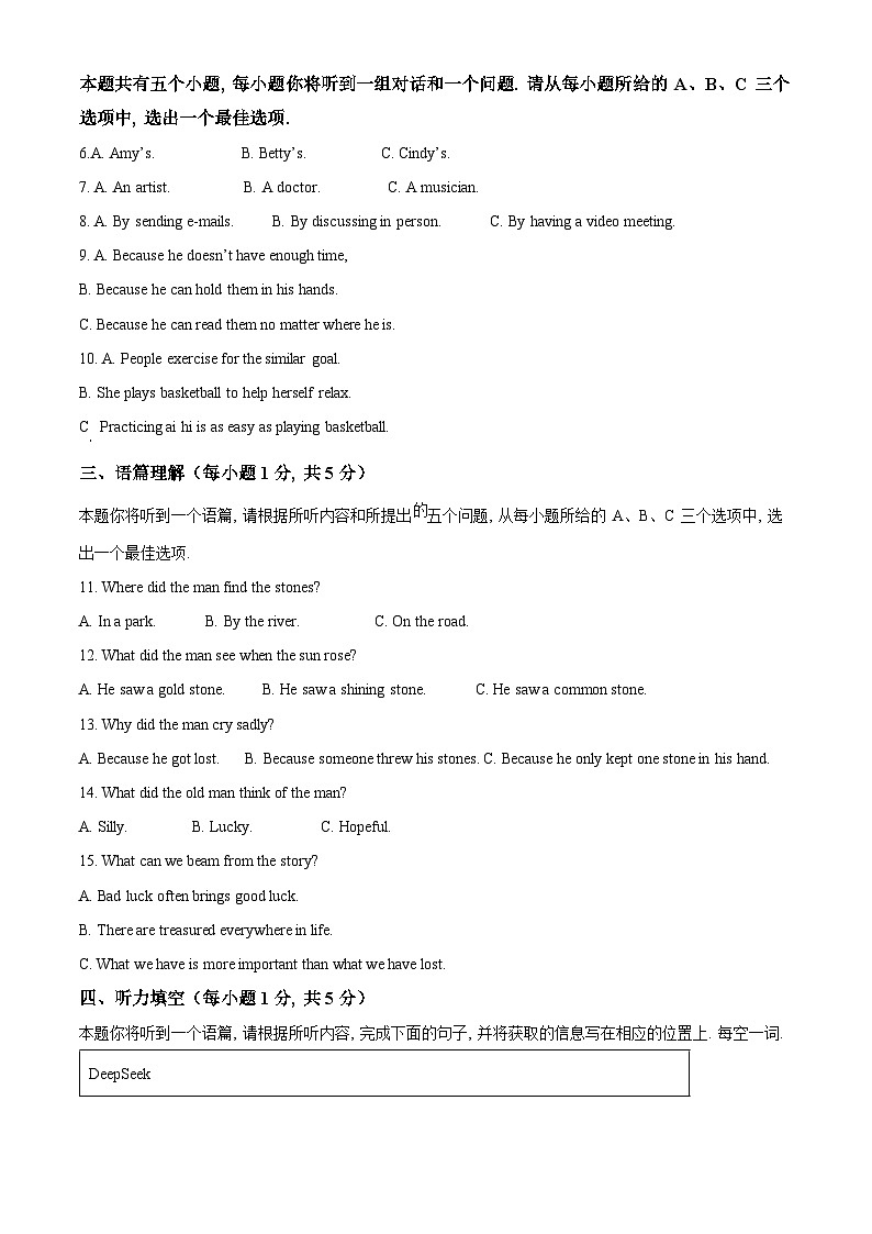 山西省晋中市榆社县2025年中考第一次模拟英语试卷 （原卷版+解析版）第2页