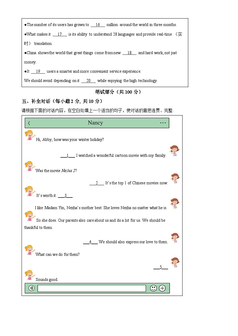 山西省晋中市榆社县2025年中考第一次模拟英语试卷 （原卷版+解析版）第3页