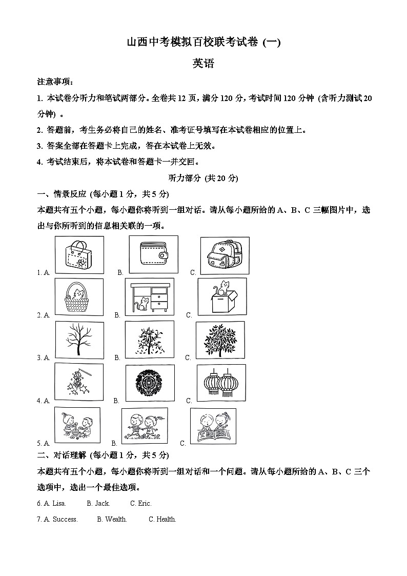 山西省朔州市右玉县右玉教育集团初中部2024-2025学年九年级下学期3月月考英语试题（原卷版+解析版）第1页