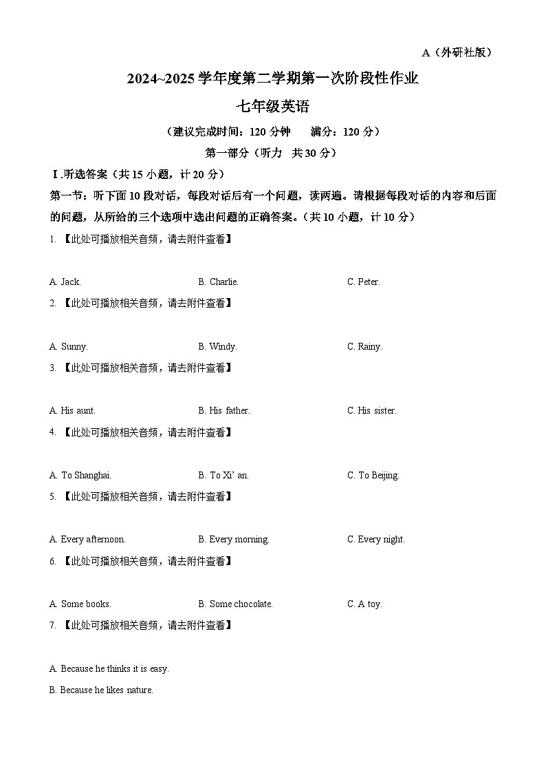 陕西省渭南市韩城市联考2024-2025学年七年级下学期3月月考英语试题（原卷版+解析版）第1页