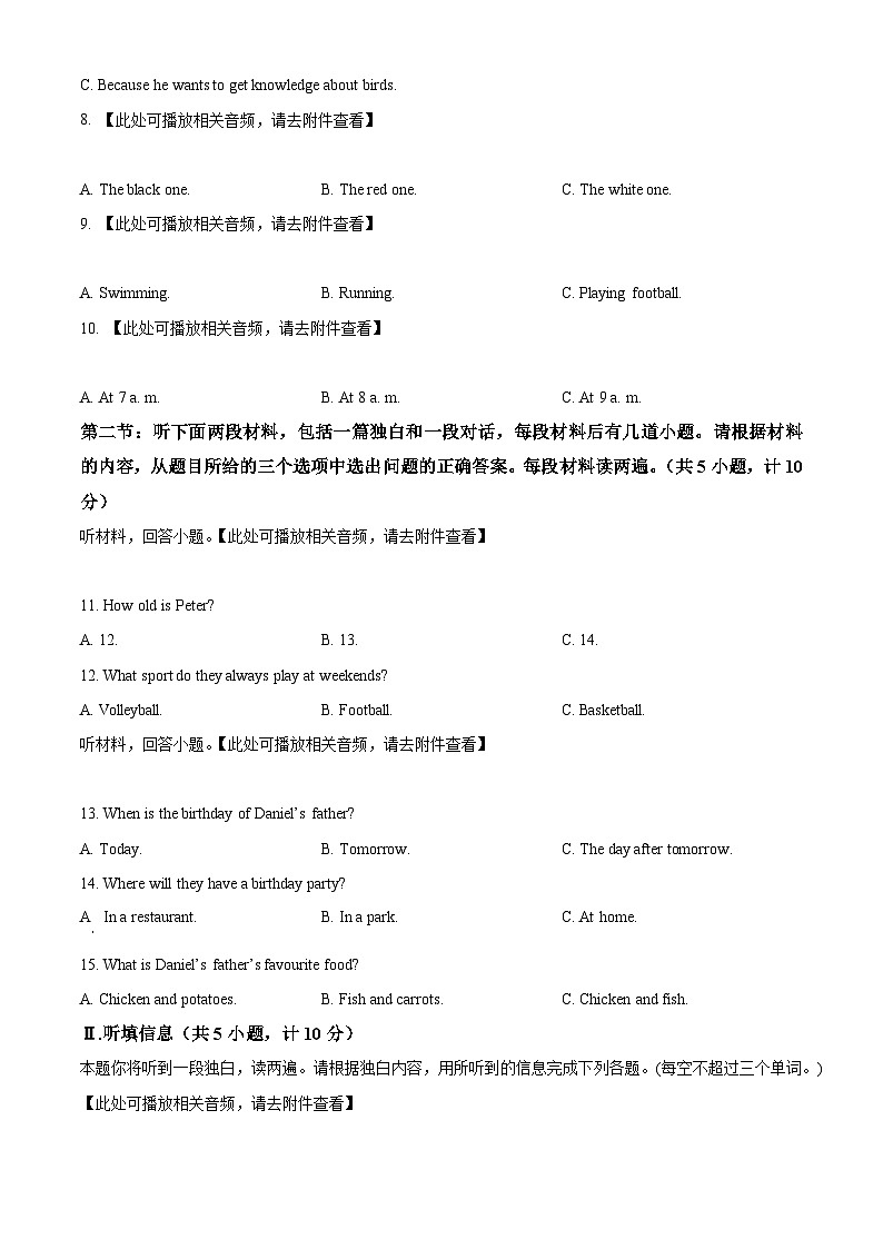 陕西省渭南市韩城市联考2024-2025学年七年级下学期3月月考英语试题（原卷版+解析版）第2页