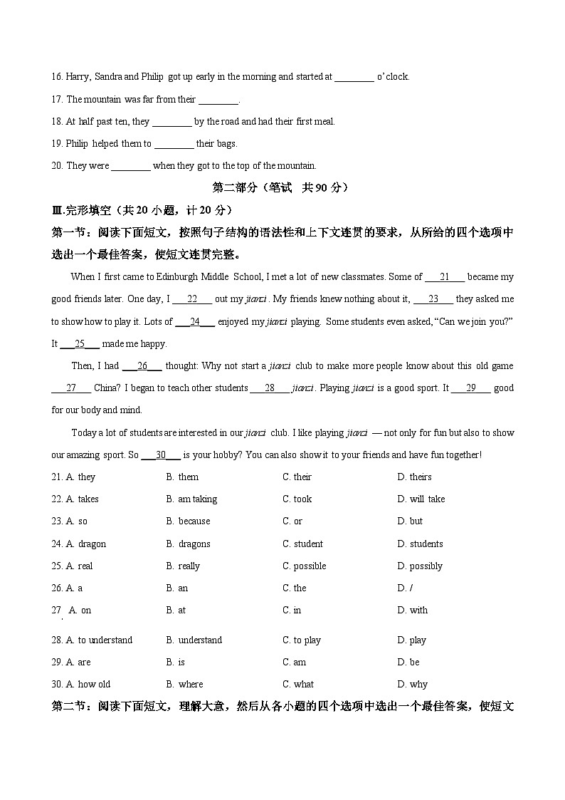 陕西省渭南市韩城市联考2024-2025学年七年级下学期3月月考英语试题（原卷版+解析版）第3页