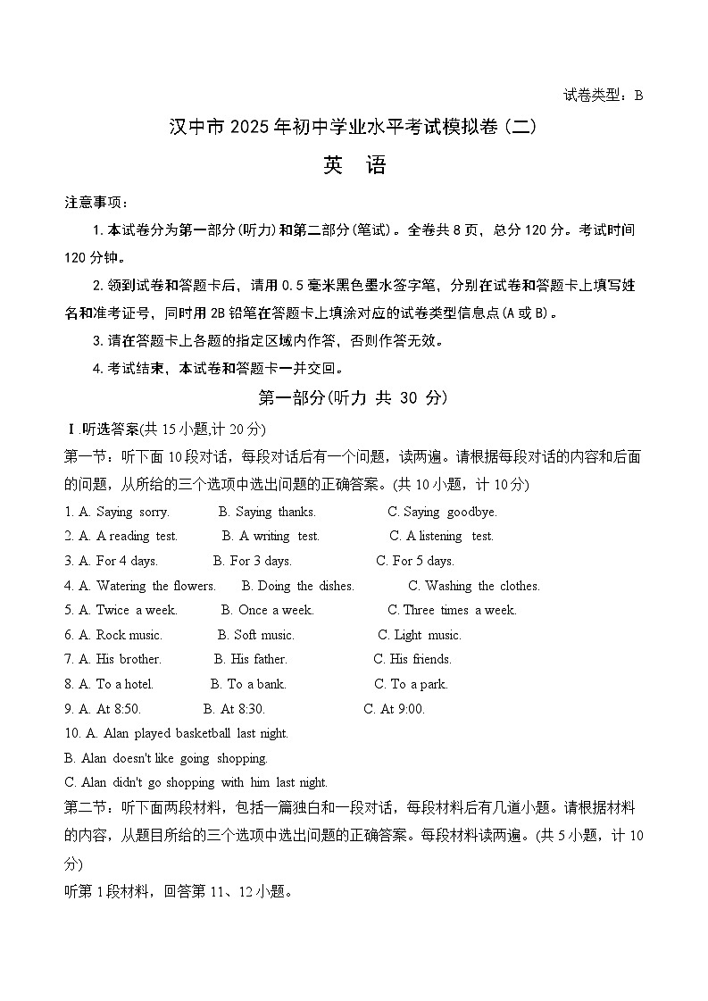 汉中市2025年初中学业水平考试模拟卷（二）：英语第1页