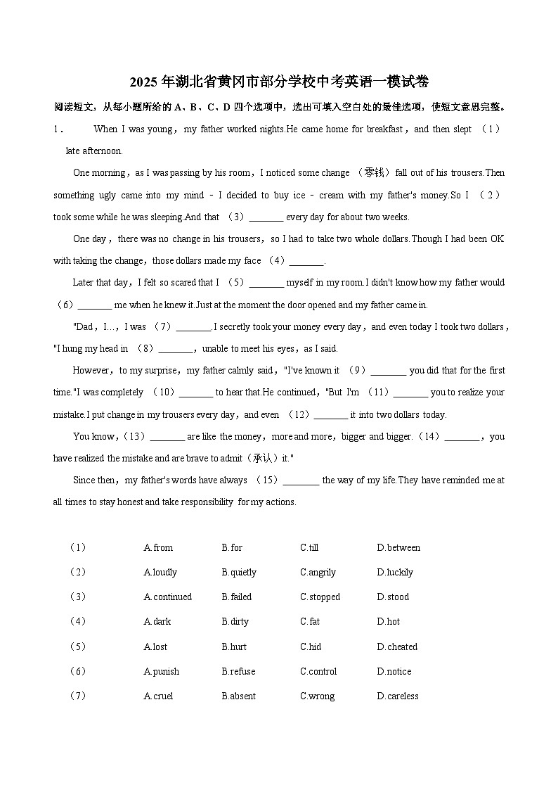 2025年湖北省黄冈市部分学校中考英语一模试卷第1页