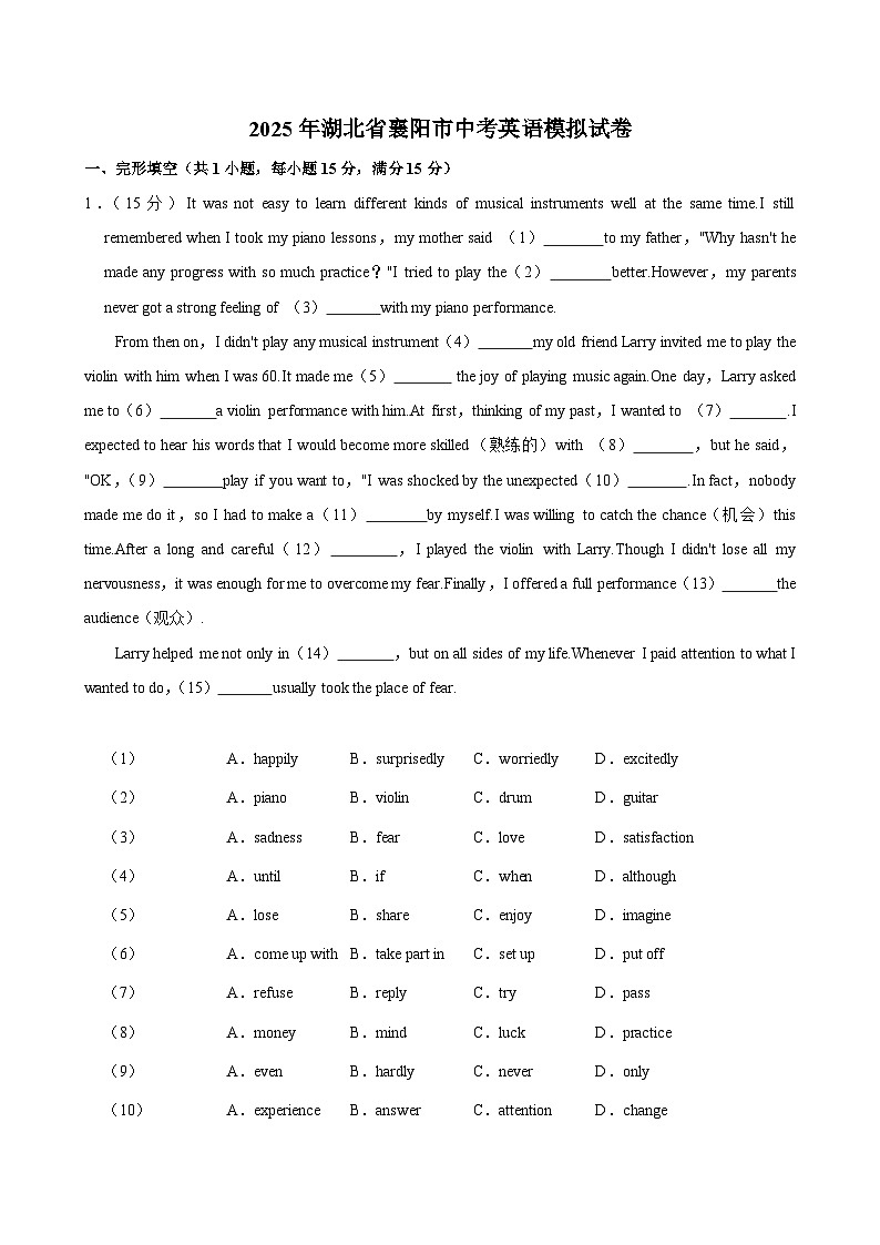 2025年湖北省襄阳市中考英语模拟试卷第1页