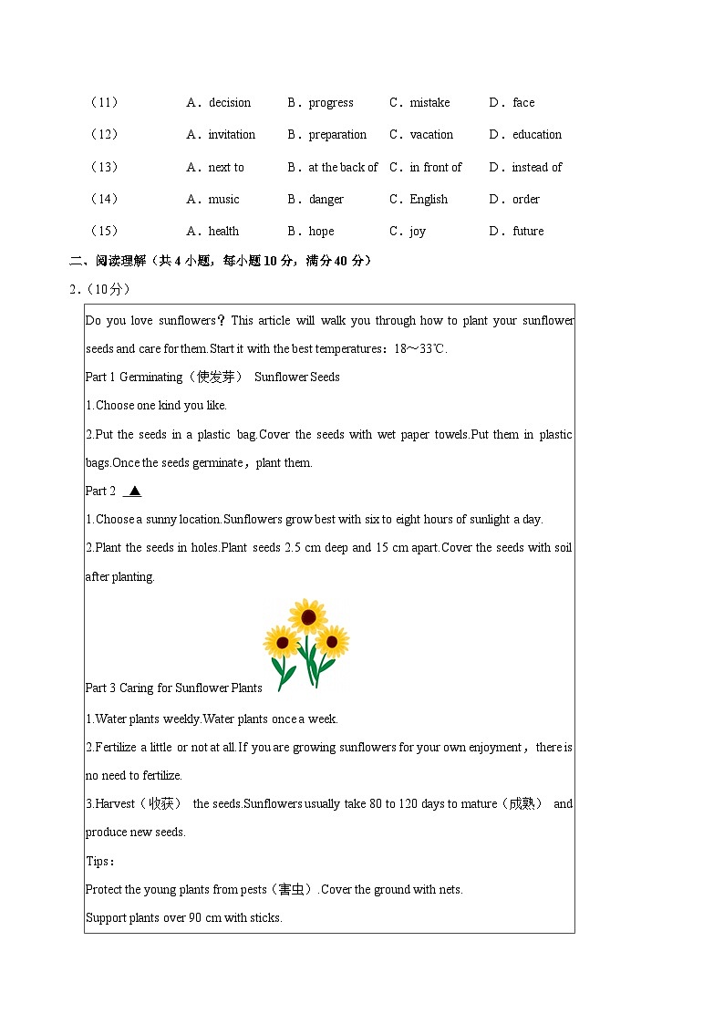2025年湖北省襄阳市中考英语模拟试卷第2页