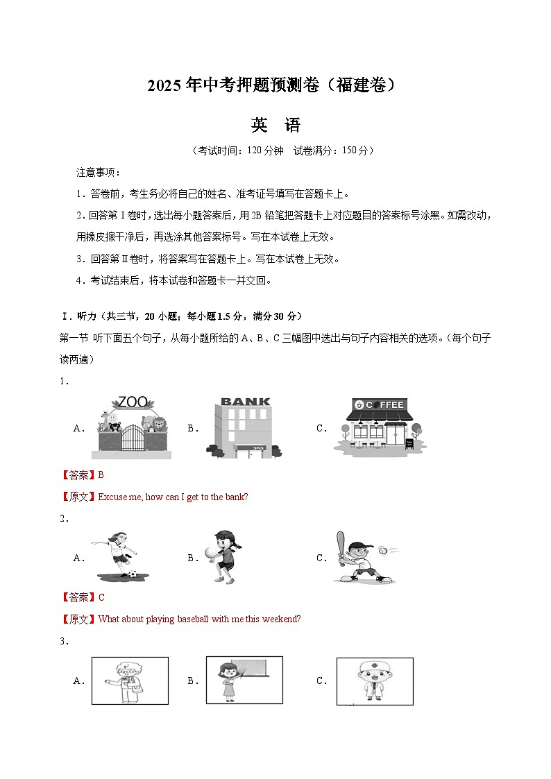 2025年中考押题预测卷：英语（福建卷01）（解析卷）第1页