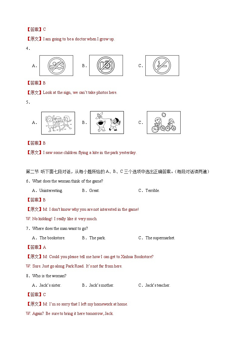 2025年中考押题预测卷：英语（福建卷01）（解析卷）第2页