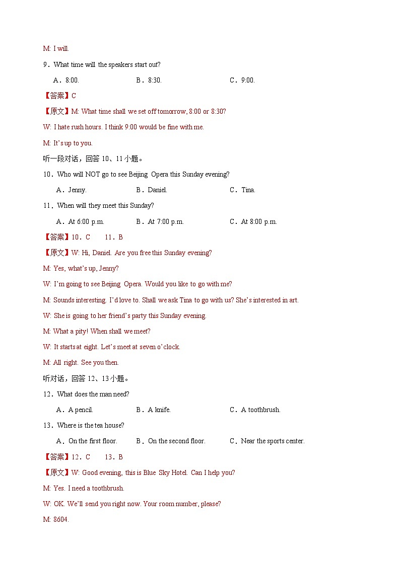 2025年中考押题预测卷：英语（福建卷01）（解析卷）第3页