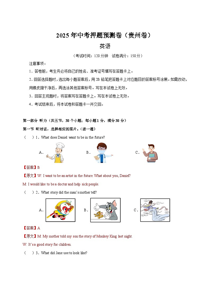 2025年中考押题预测卷：英语 （贵州卷）（解析卷）第1页
