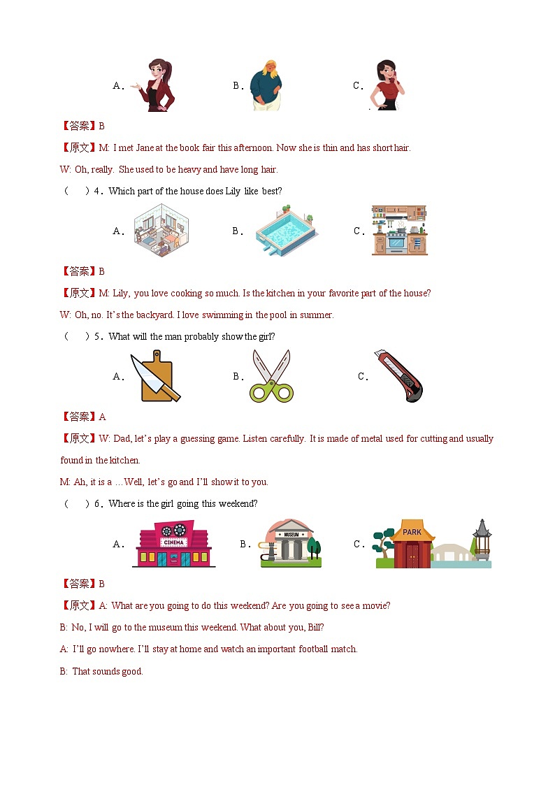 2025年中考押题预测卷：英语 （贵州卷）（解析卷）第2页