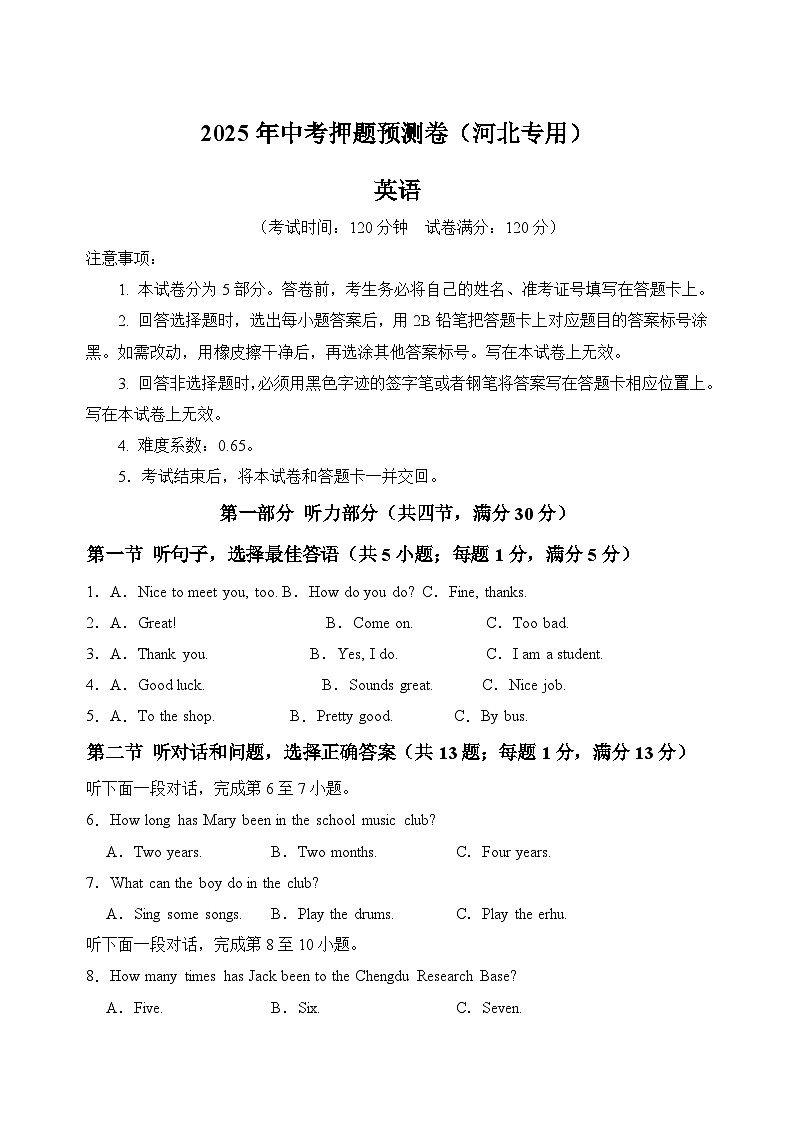 2025年中考押题预测卷：英语（河北专用）（考试版）第1页