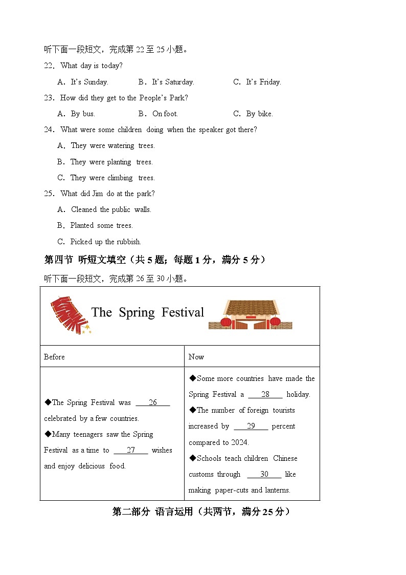2025年中考押题预测卷：英语（河北专用）（考试版）第3页
