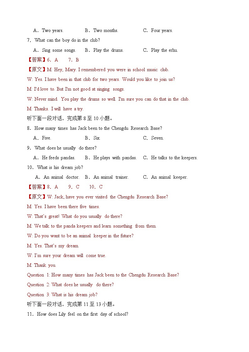 2025年中考押题预测卷：英语（河北专用）（解析卷）第2页