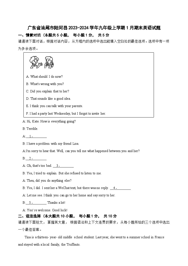 广东省汕尾市陆河县2023-2024学年九年级上学期1月期末考试英语试题第1页