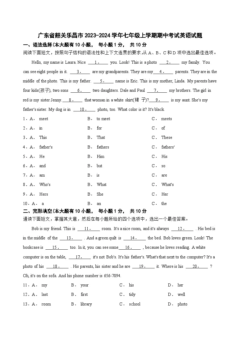 广东省韶关乐昌市2023-2024学年七年级上学期期中考试英语试题+第1页