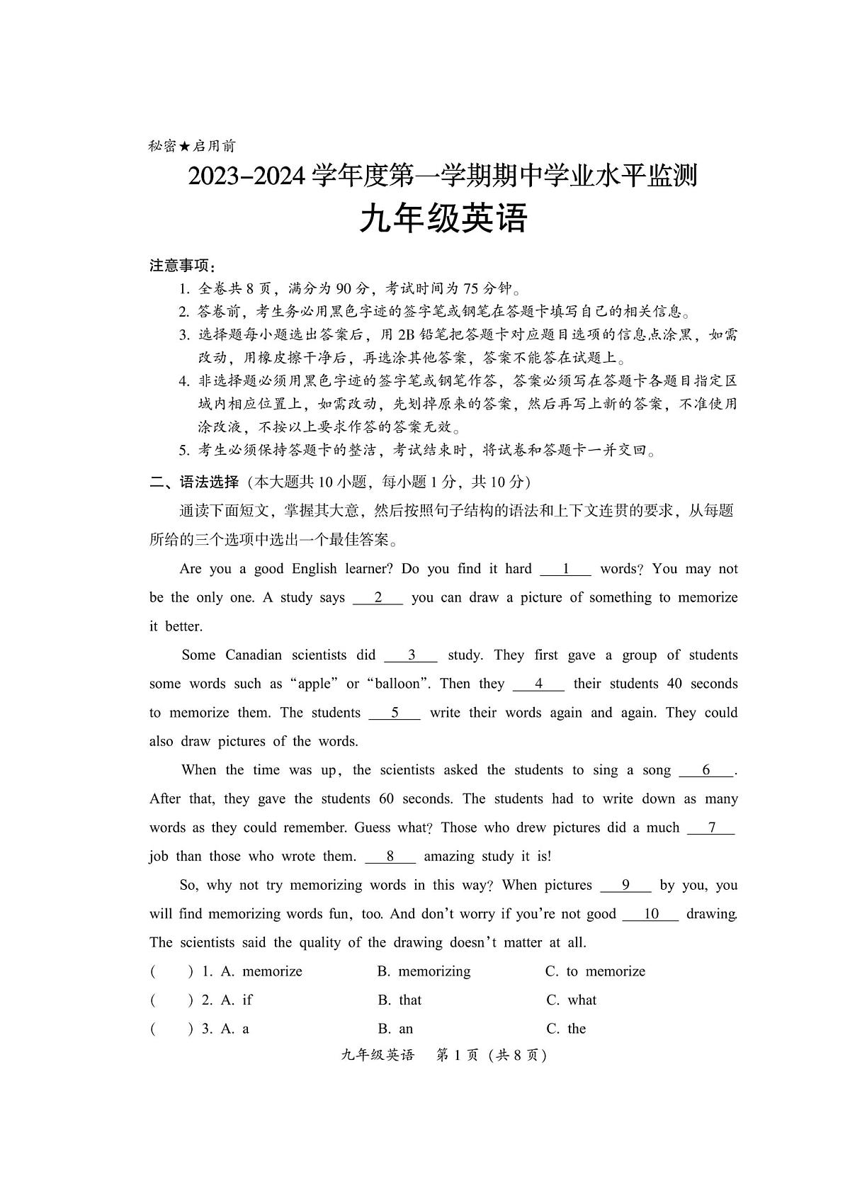 广东省韶关市仁化县2023-2024学年九年级上学期英语期中试题第1页