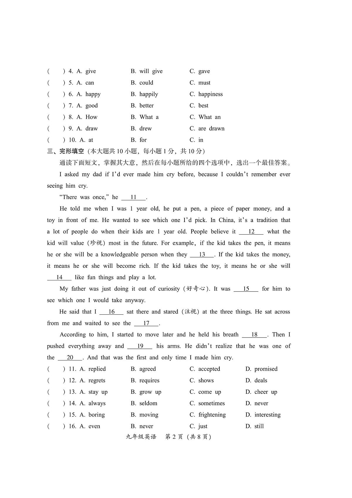 广东省韶关市仁化县2023-2024学年九年级上学期英语期中试题第2页