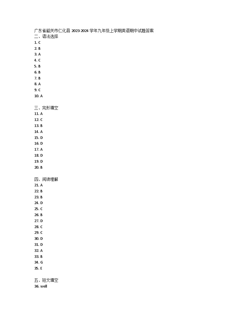 广东省韶关市仁化县2023-2024学年九年级上学期英语期中试题答案第1页