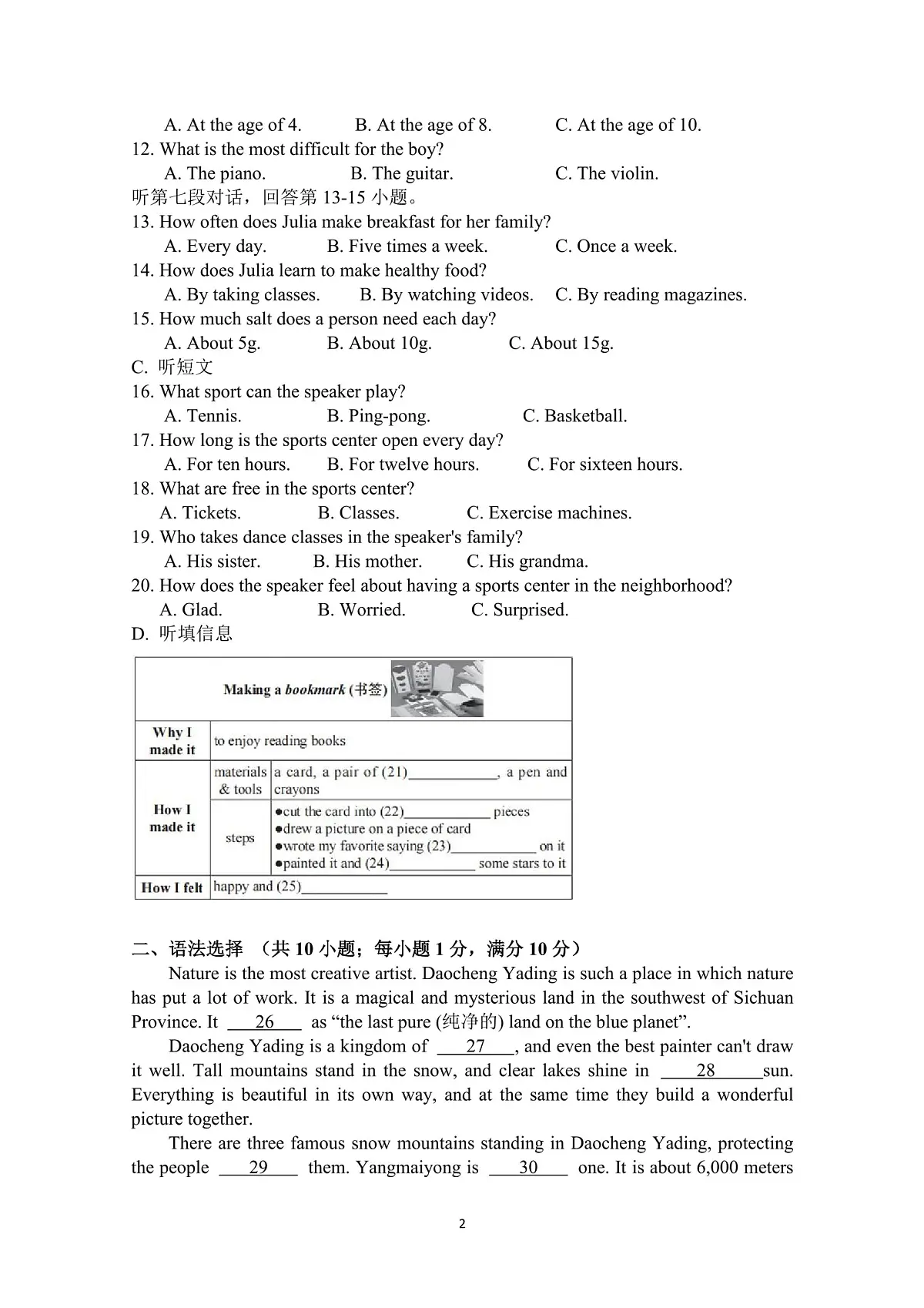 广东省韶关市仁化县中学2023-2024学年上学期九年级12月英语试卷第2页