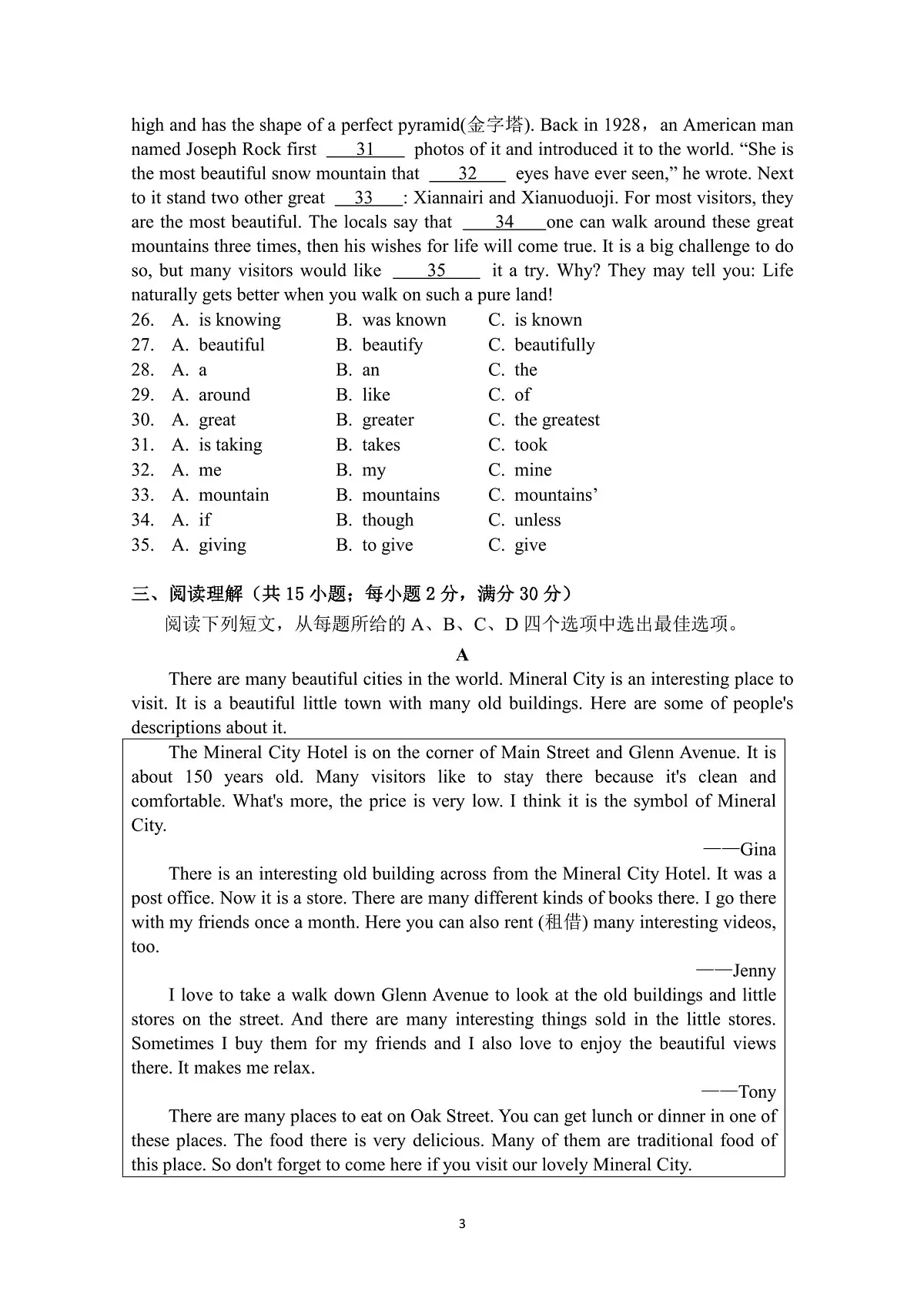 广东省韶关市仁化县中学2023-2024学年上学期九年级12月英语试卷第3页