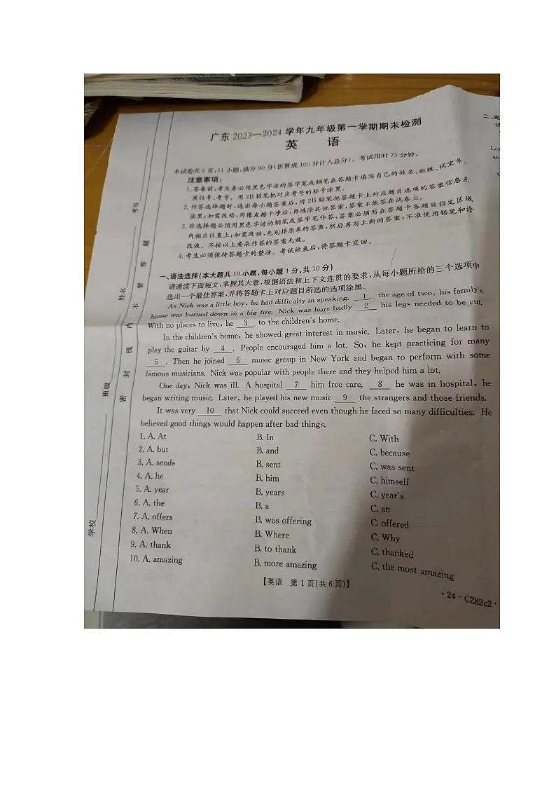 广东省韶关市乳源瑶族自治县2023-2024学年九年级上学期1月期末英语试题第1页