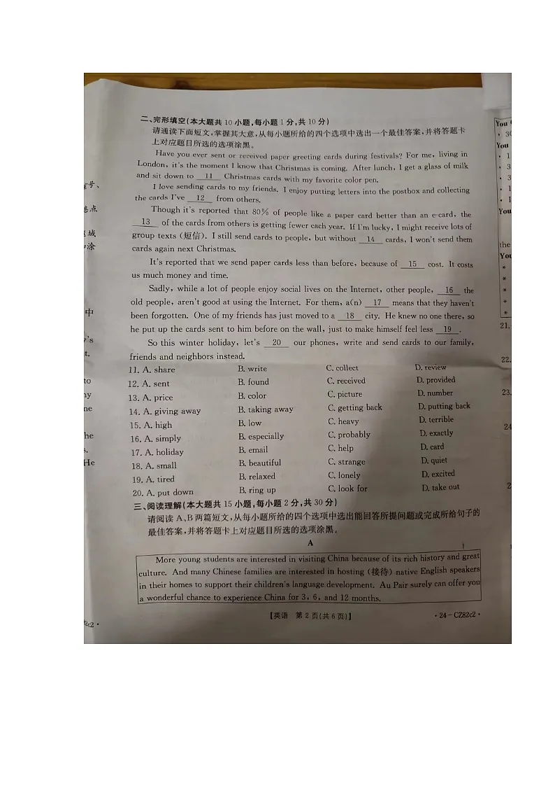 广东省韶关市乳源瑶族自治县2023-2024学年九年级上学期1月期末英语试题第2页