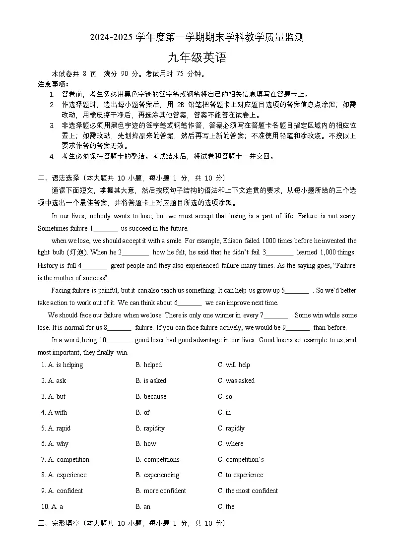 广东省韶关市始兴县2024-2025学年九年级上学期1月期末考试英语试题第1页