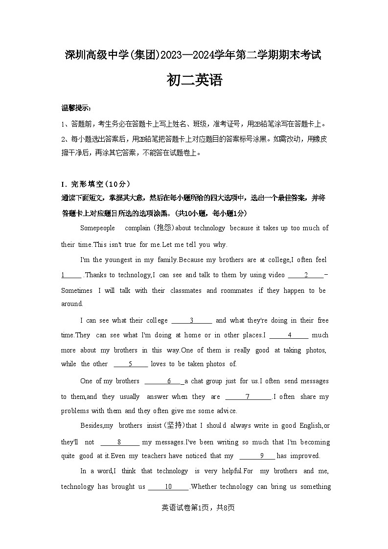 广东省深圳高级中学（集团）2023—2024学年八年级下学期期末考试英语试卷第1页
