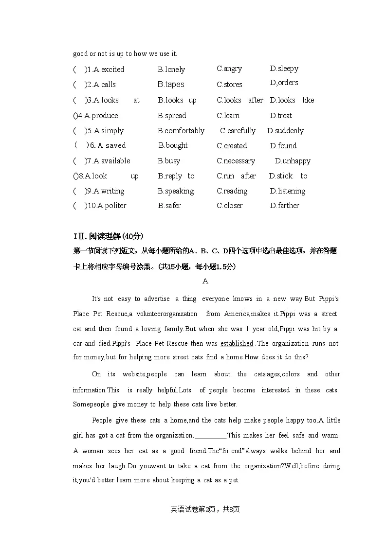 广东省深圳高级中学（集团）2023—2024学年八年级下学期期末考试英语试卷第2页