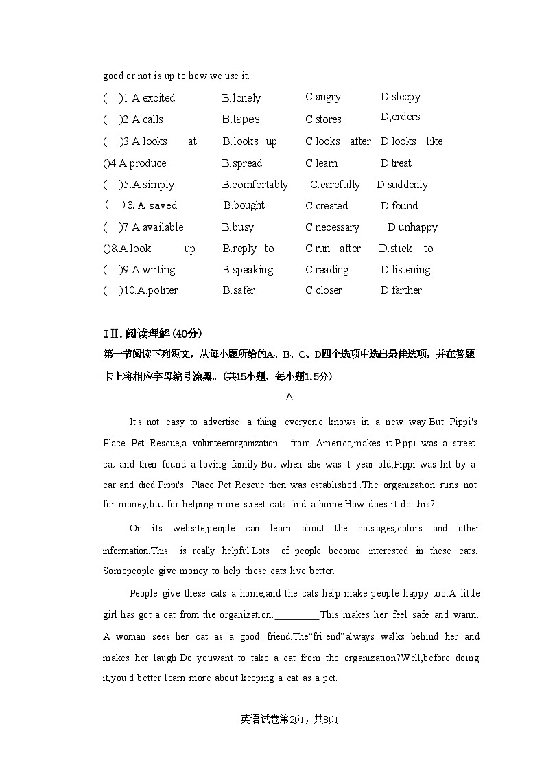 广东省深圳高级中学（集团）2023—2024学年八年级下学期期末考试英语试卷第2页