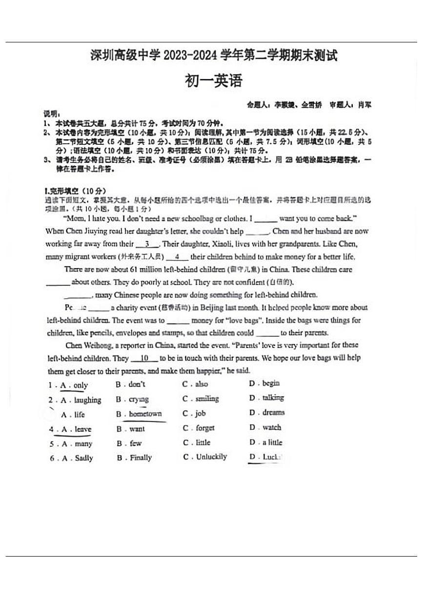 广东省深圳高级中学2023-2024学年七年级下学期期末测试英语试卷第1页