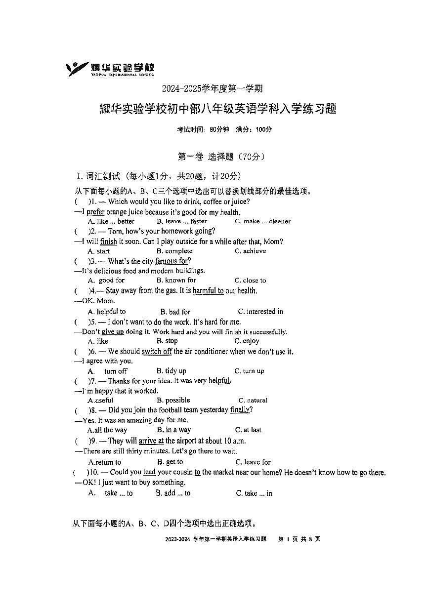 广东省深圳市福田区耀华实验学校2024-2025学年八年级上学期开学考英语试卷第1页