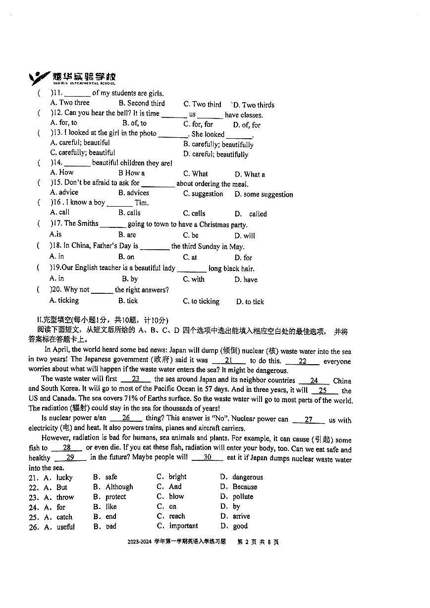 广东省深圳市福田区耀华实验学校2024-2025学年八年级上学期开学考英语试卷第2页