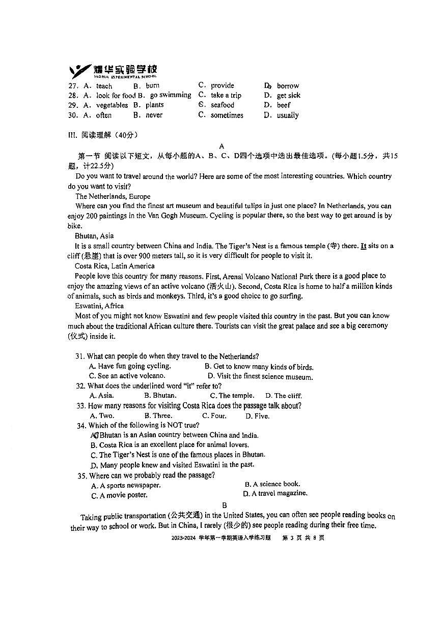 广东省深圳市福田区耀华实验学校2024-2025学年八年级上学期开学考英语试卷第3页