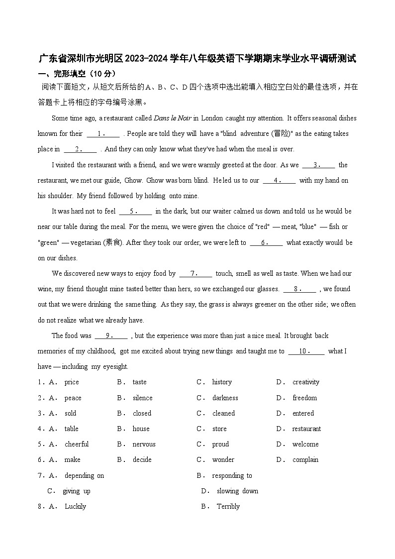 广东省深圳市光明区2023-2024学年八年级英语下学期期末学业水平调研测试第1页