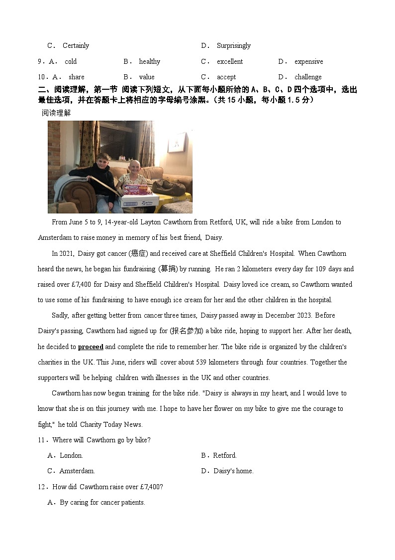 广东省深圳市光明区2023-2024学年八年级英语下学期期末学业水平调研测试第2页