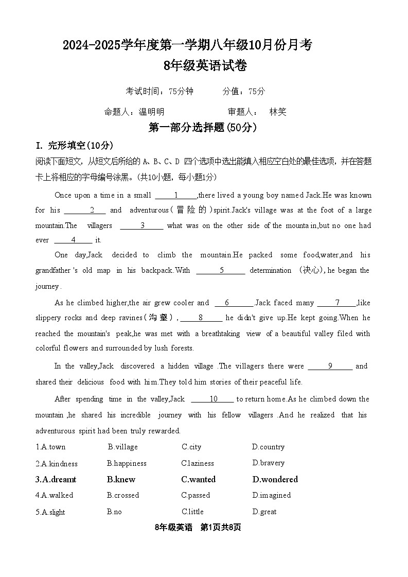 广东省深圳市红岭实验2024-2025八年级上学期10月份月考英语试卷含答案第1页